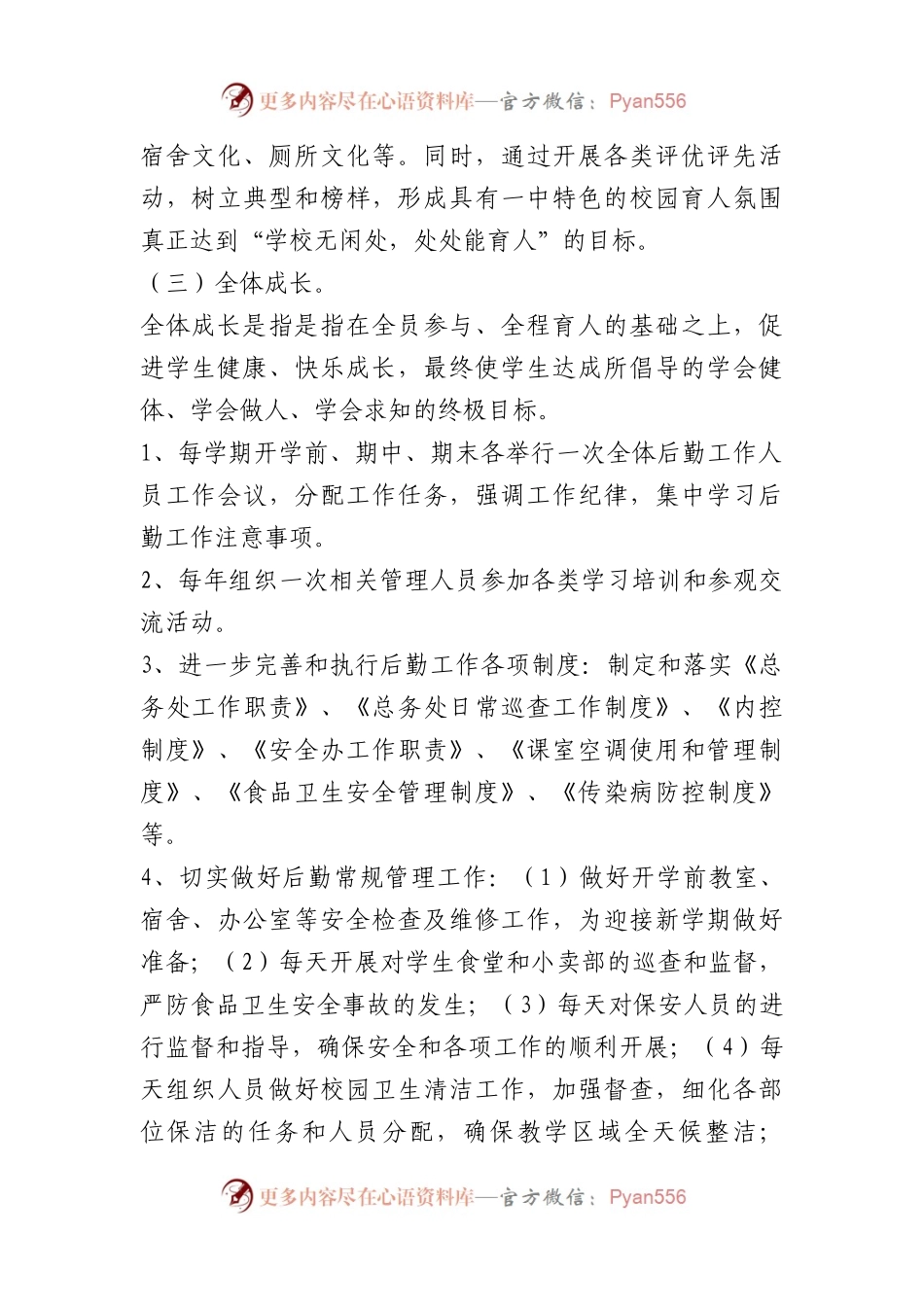 有关三全育人实施方案材料汇编(6篇).docx_第2页