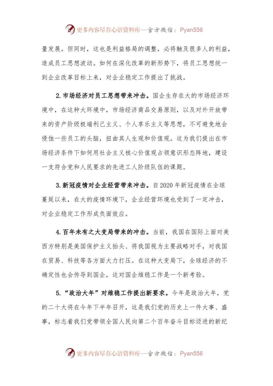 新形势下国企维稳工作存在的问题及对策建议.docx_第2页