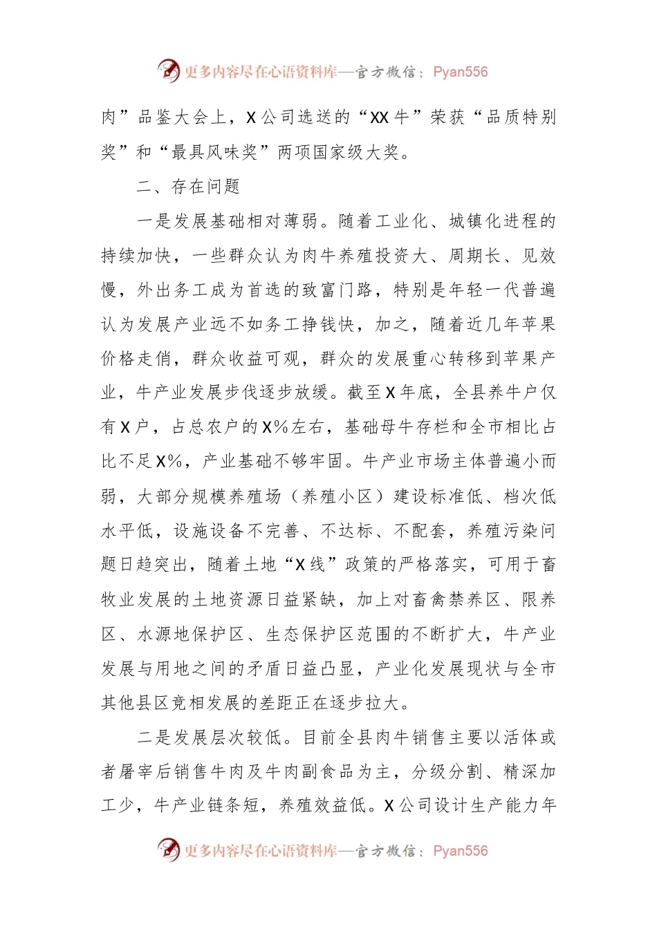牛产业发展调研报告.docx_第2页