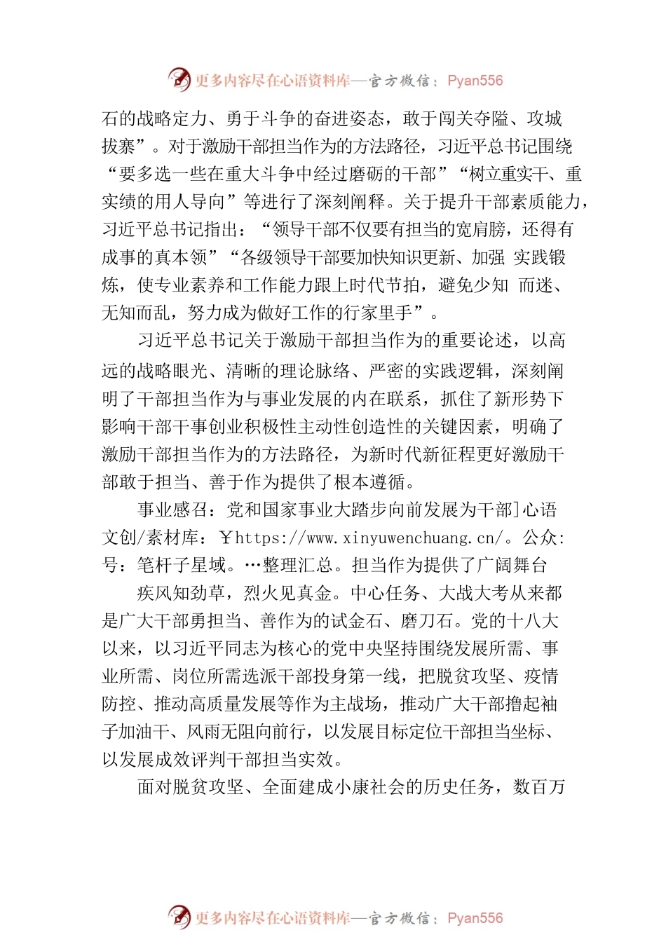 新征程上更好推动和激励干部新担当新作为（人民要论）.docx_第2页