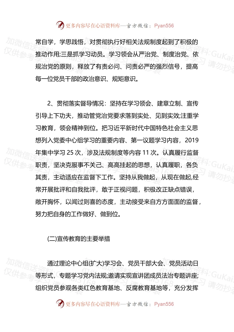 汇编1916-关于党内法规贯彻执行情况报告-6篇.docx_第2页