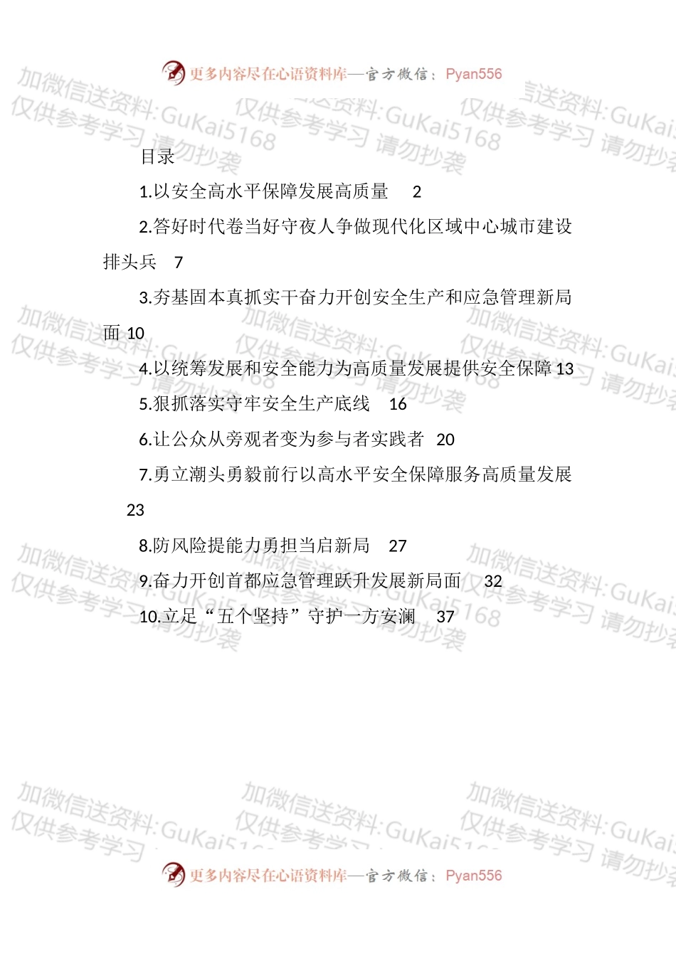 汇编1713-应急管理局党委书记、局长在应急管理工作座谈会上的发言-10篇.docx_第1页