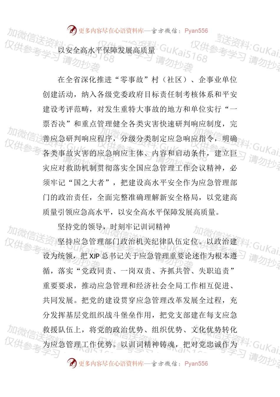 汇编1713-应急管理局党委书记、局长在应急管理工作座谈会上的发言-10篇.docx_第2页