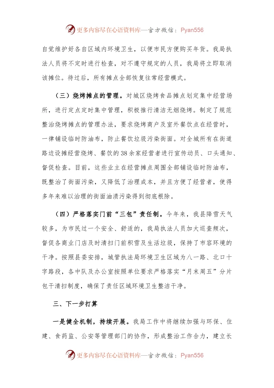 环境卫生集中整治工作情况汇报.docx_第2页