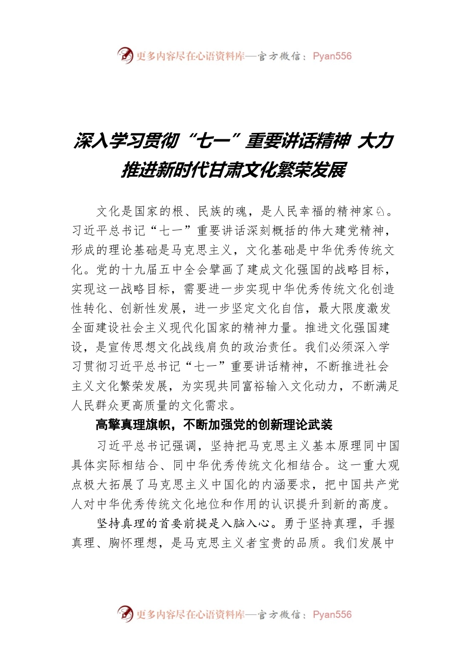 深入学习贯彻“七一”重要讲话精神 大力推进新时代甘肃文化繁荣发展.docx_第1页