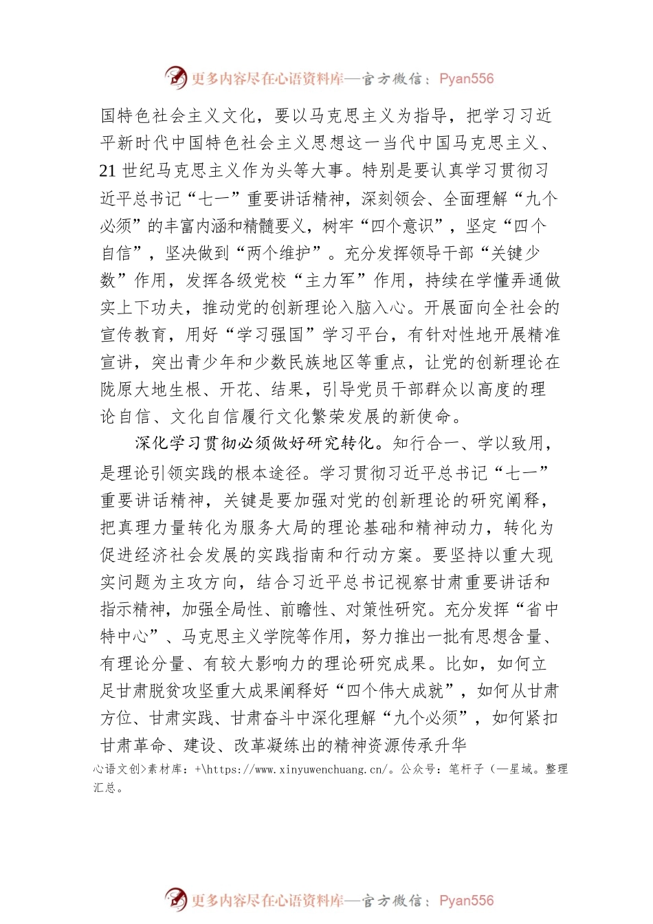 深入学习贯彻“七一”重要讲话精神 大力推进新时代甘肃文化繁荣发展.docx_第2页