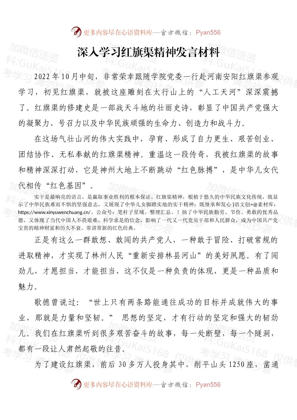 深入学习红旗渠精神发言材料 (1).docx_第1页
