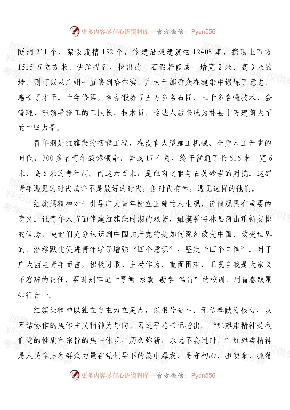 深入学习红旗渠精神发言材料 (1).docx_第2页