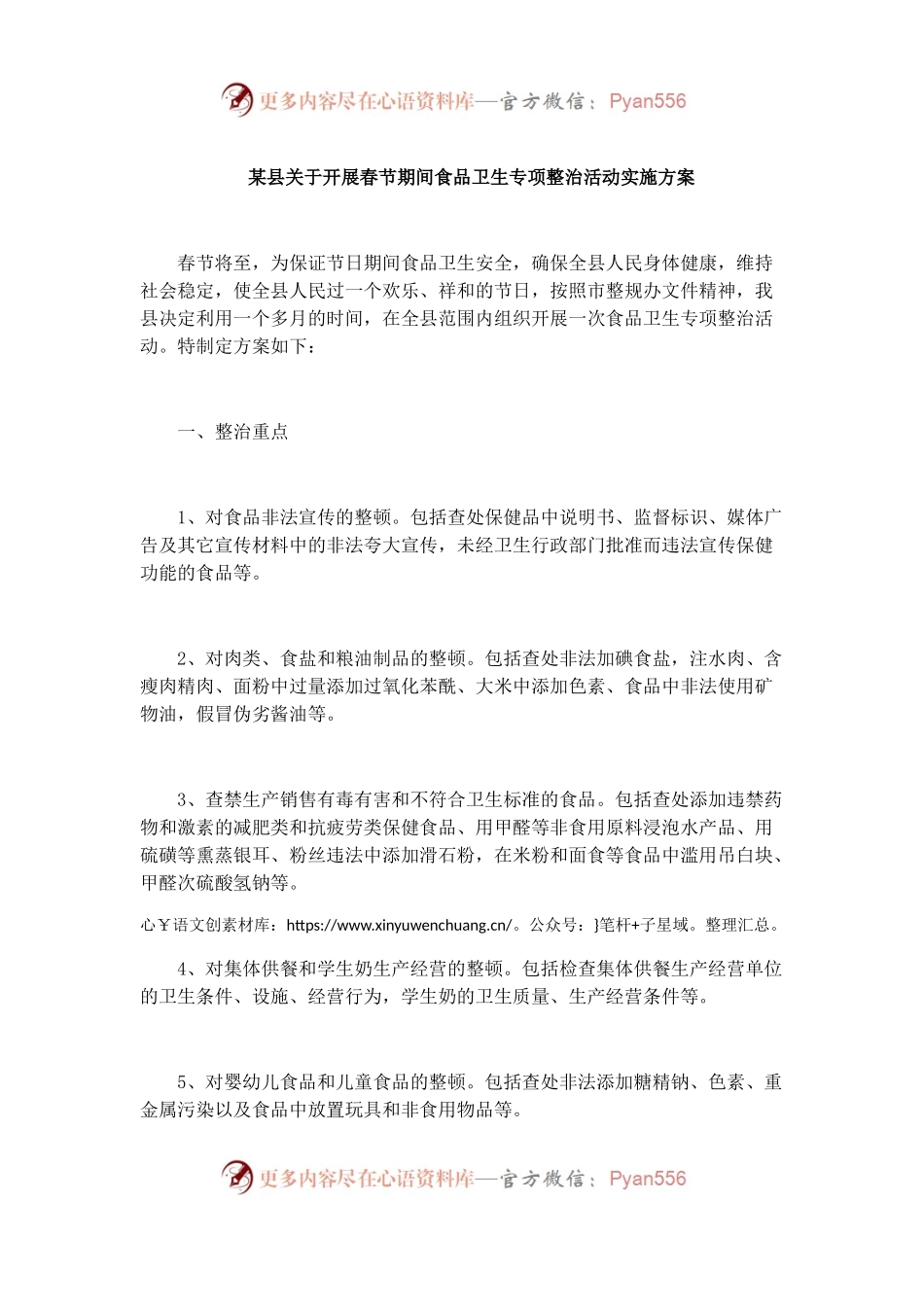 某县关于开展春节期间食品卫生专项整治活动实施方案.docx_第1页