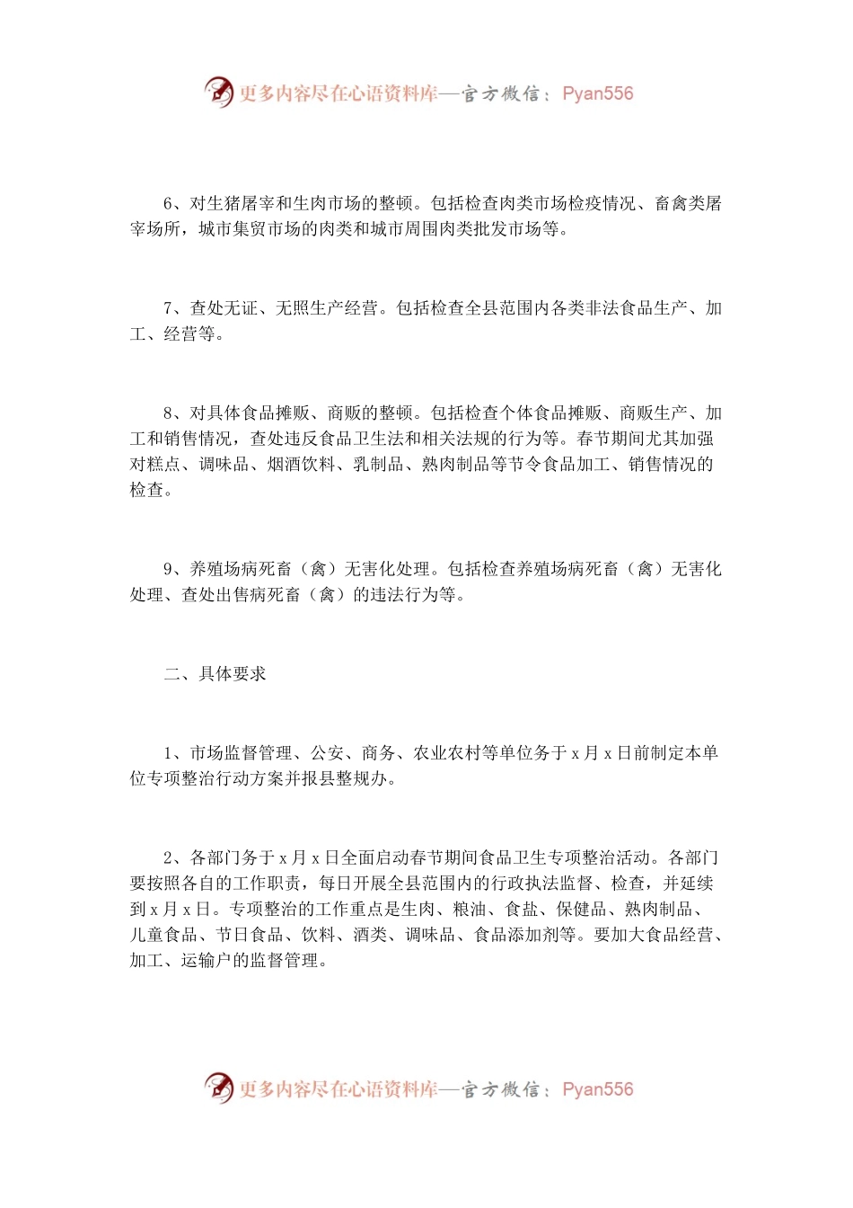 某县关于开展春节期间食品卫生专项整治活动实施方案.docx_第2页
