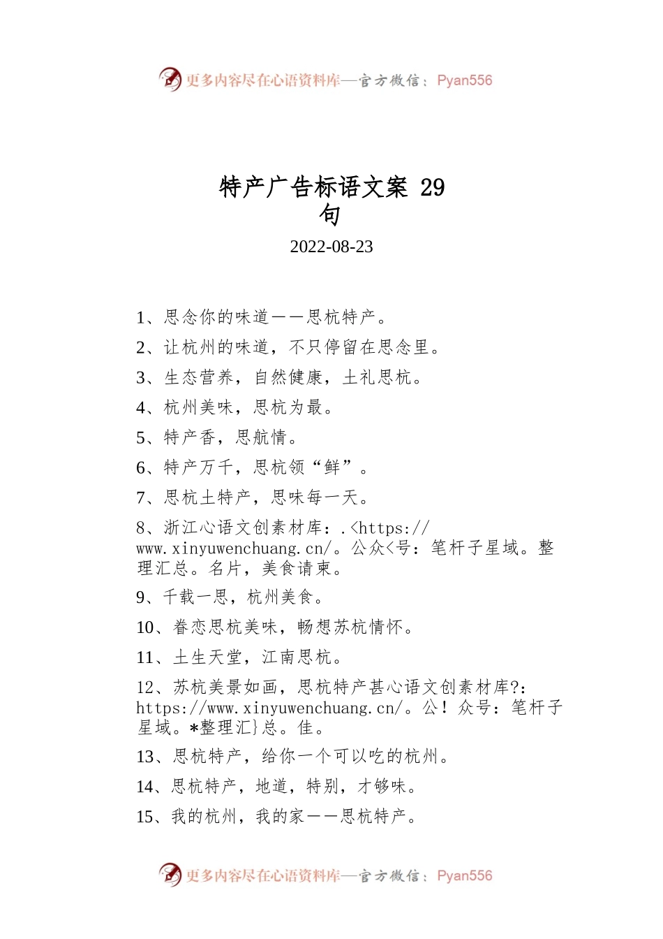 特产广告标语文案29句.docx_第1页
