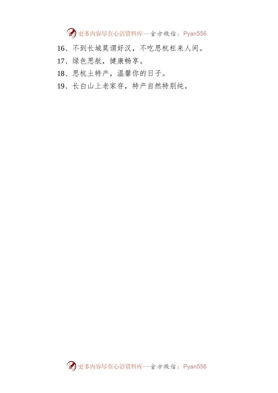 特产广告标语文案29句.docx_第2页