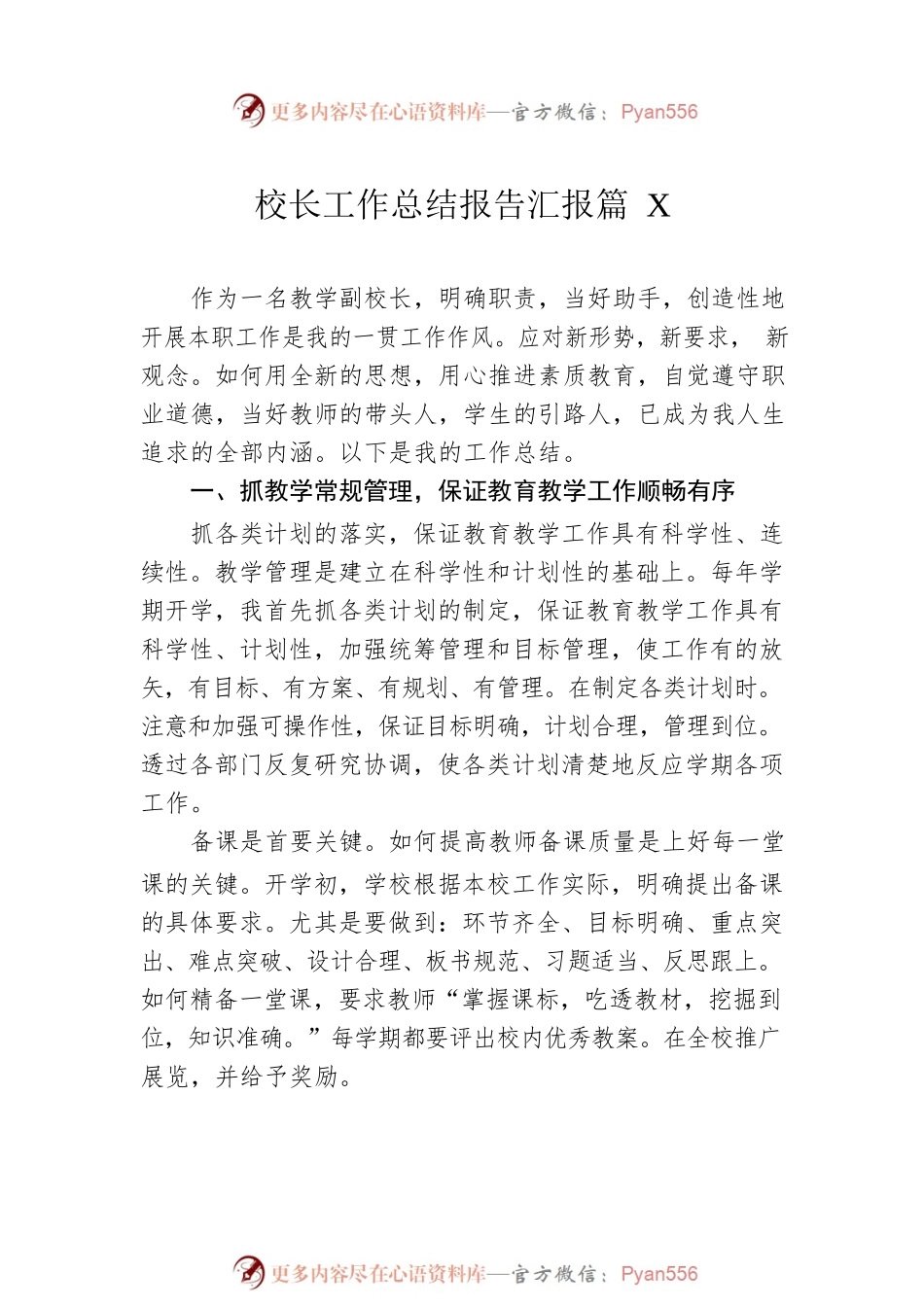 校长工作总结报告汇报汇编（9篇）.docx_第2页