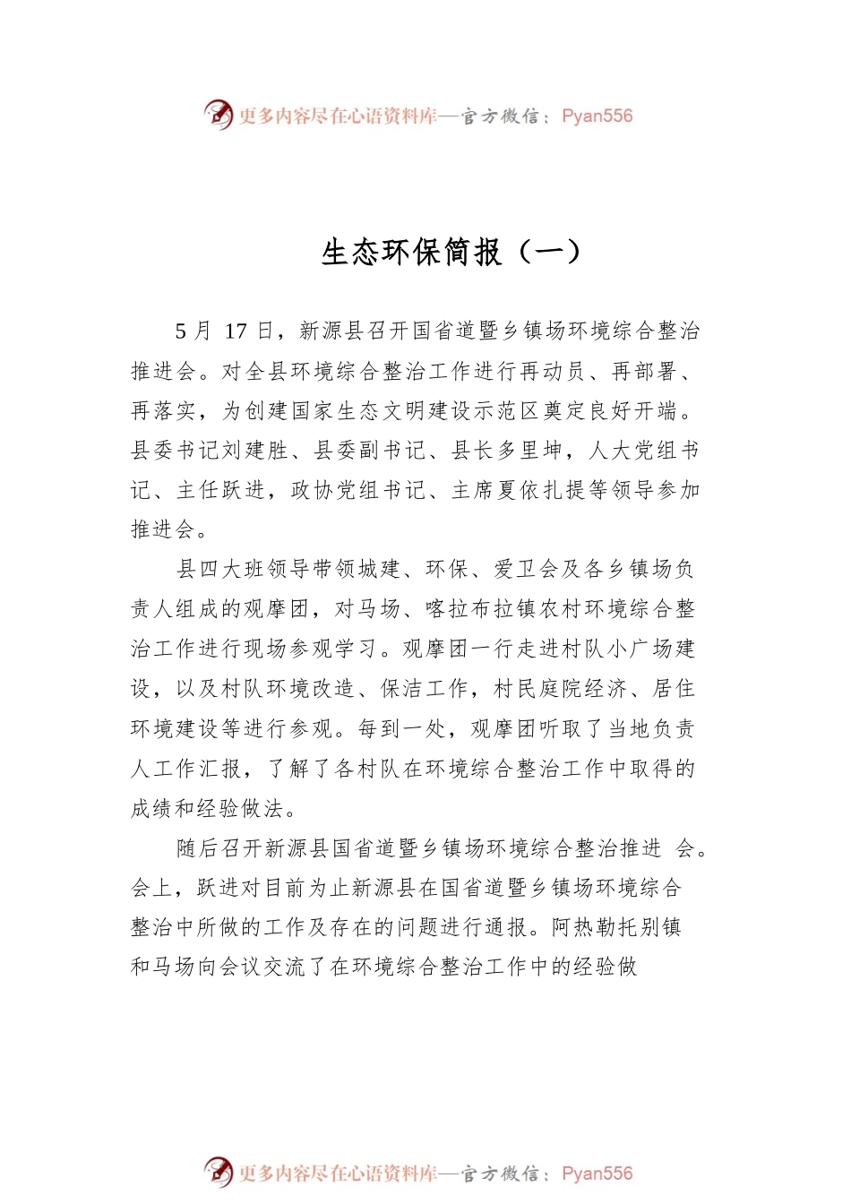 生态环保简报汇编（共11篇）.docx_第2页