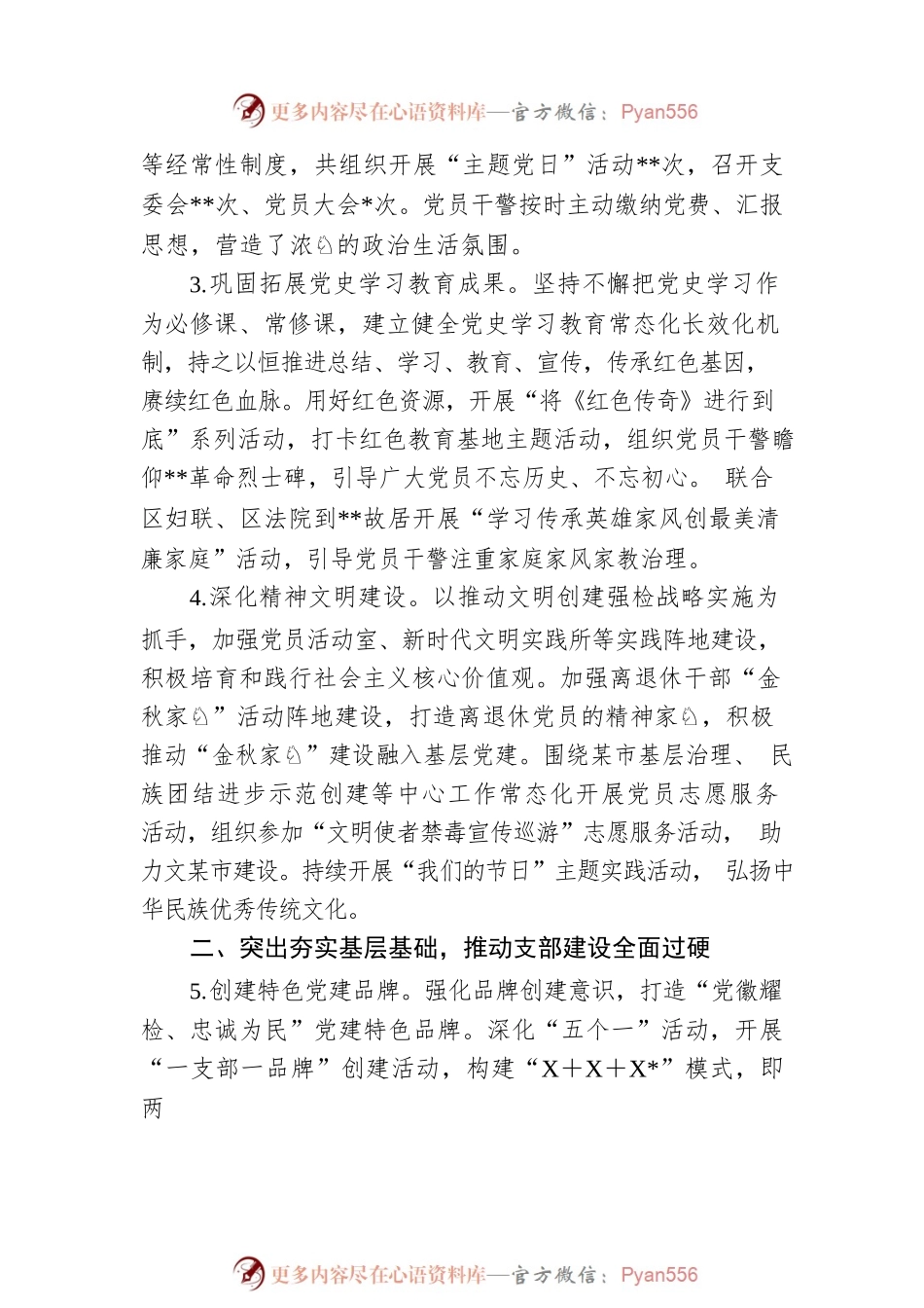 检察院2022年党建工作总结.docx_第2页
