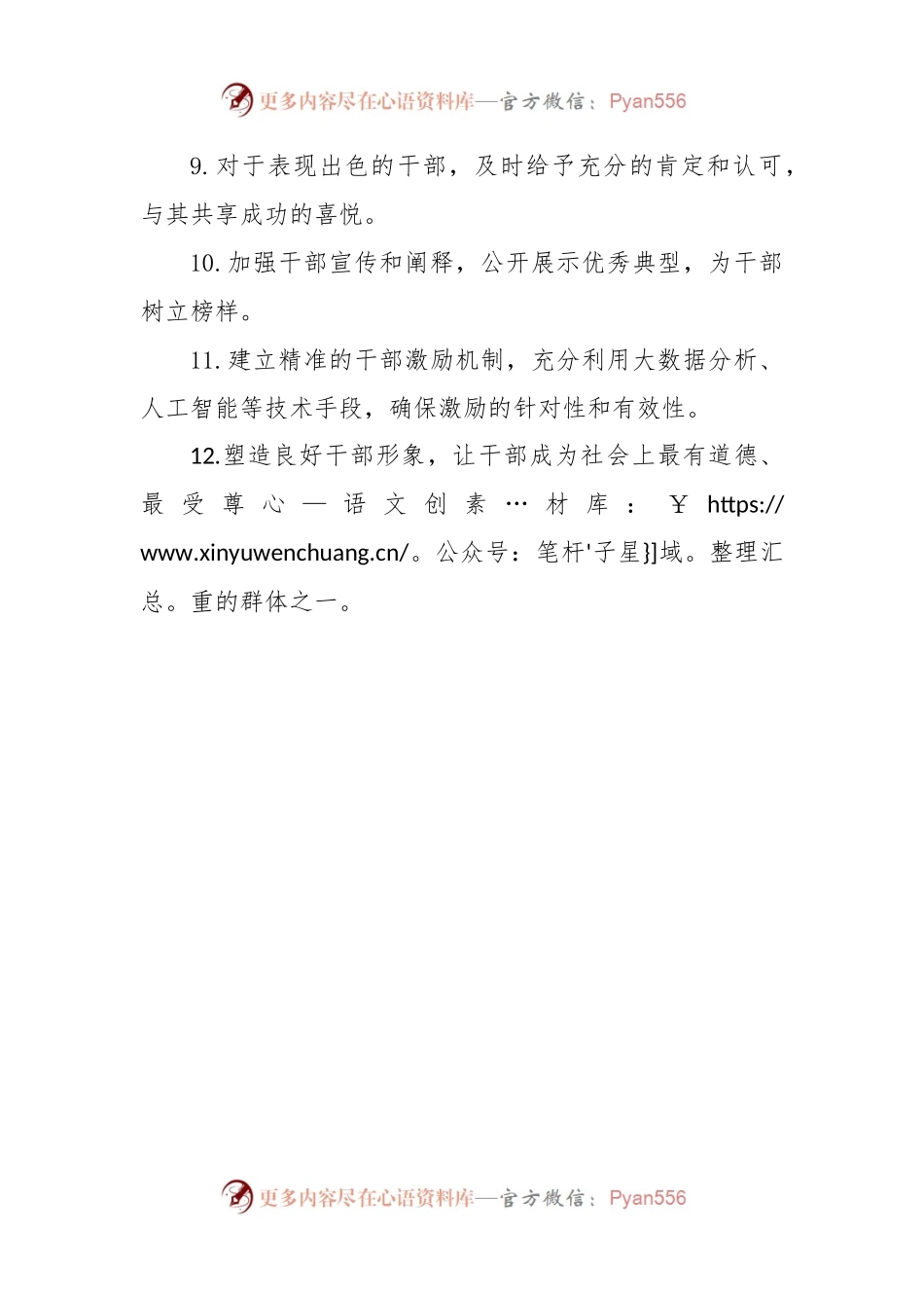 激励干部担当作为的十二条措施.docx_第2页
