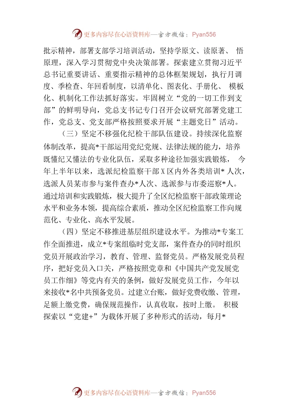 某机关党总支2023年上半年党建工作总结报告.docx_第2页