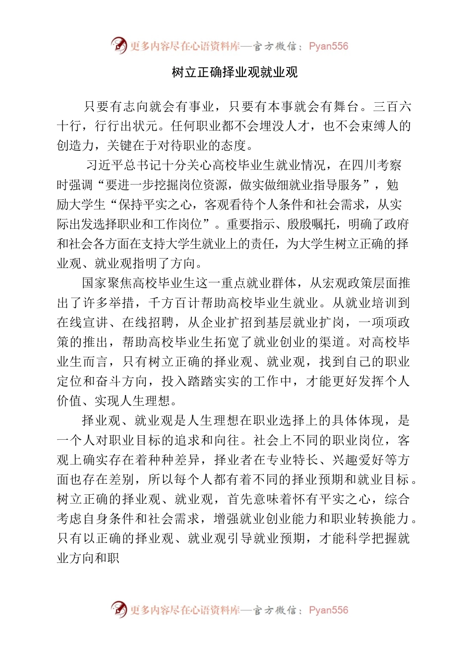树立正确择业观就业观.docx_第1页