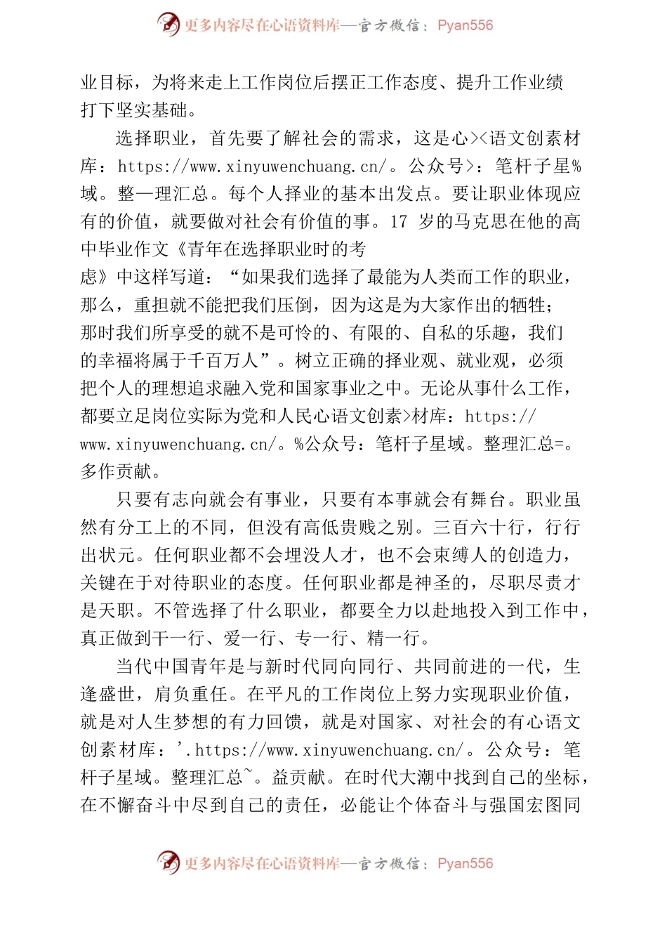 树立正确择业观就业观.docx_第2页