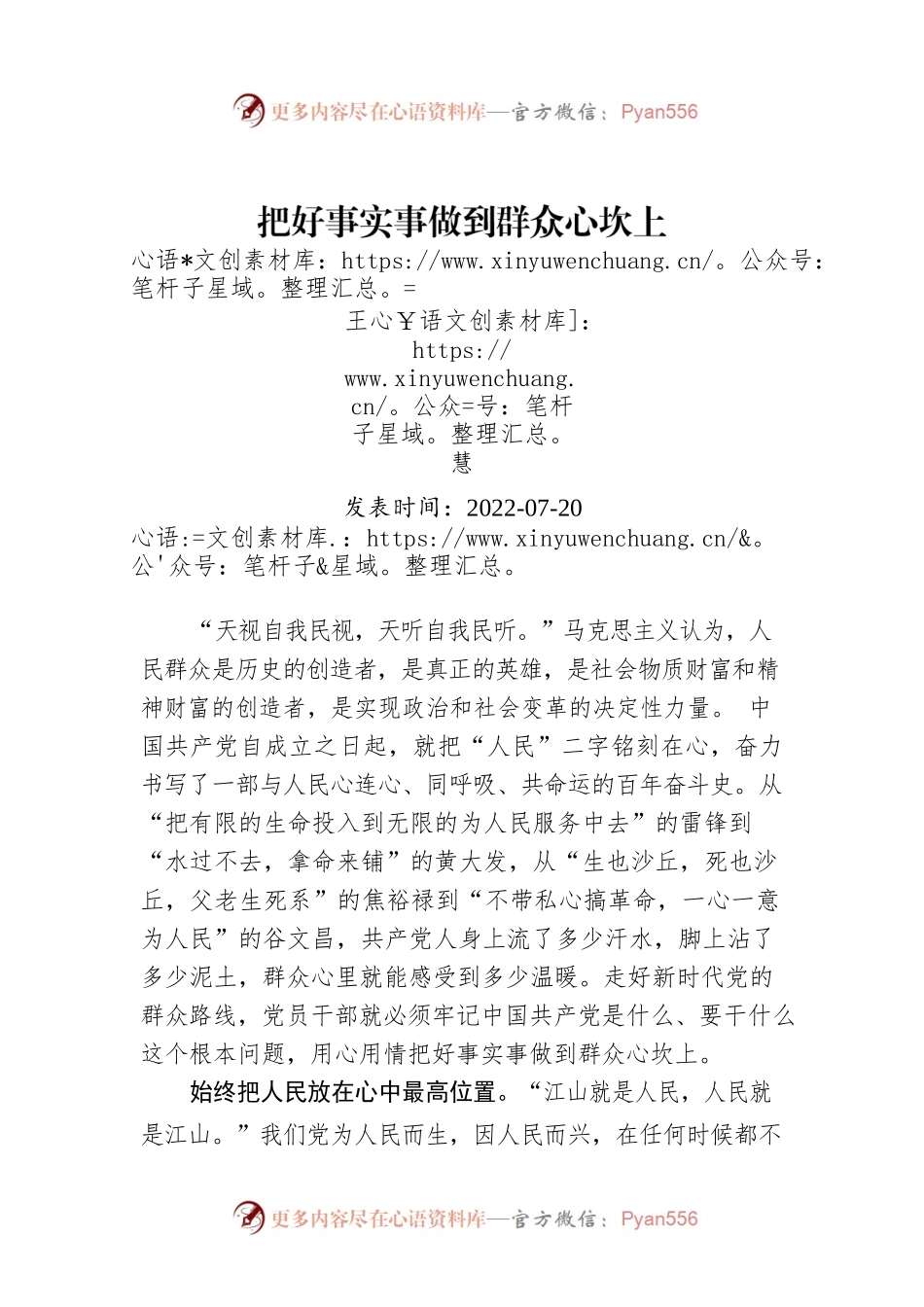 王慧：把好事实事做到群众心坎上.docx_第1页