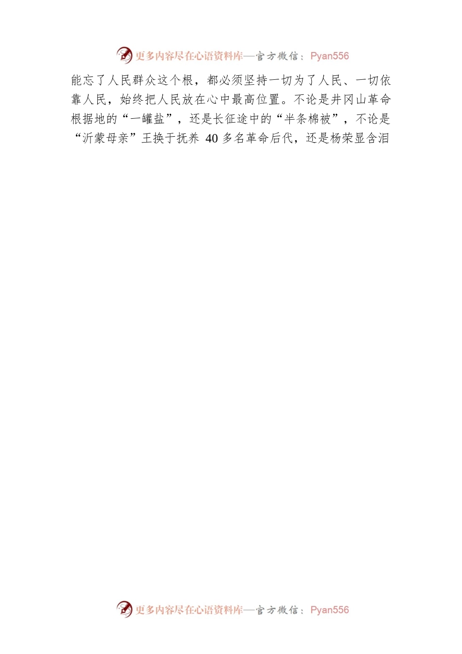 王慧：把好事实事做到群众心坎上.docx_第2页