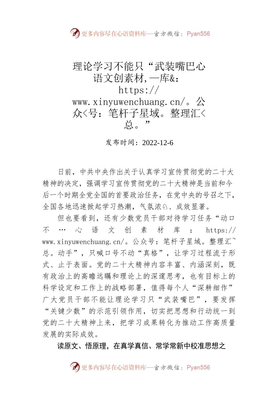 理论学习不能只“武装嘴巴”.docx_第1页