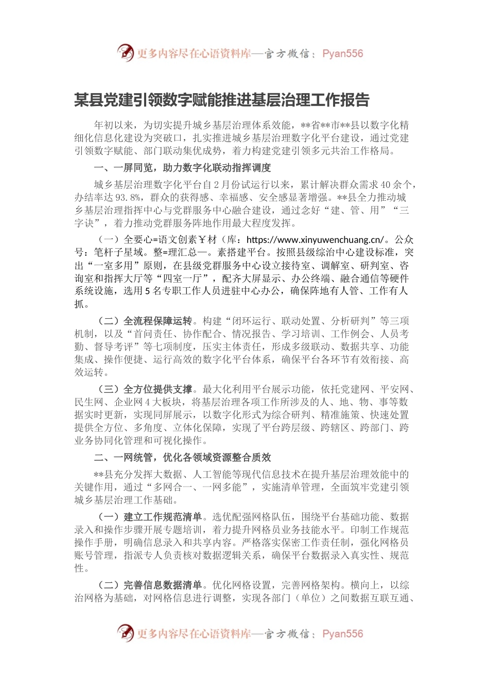 某县党建引领数字赋能推进基层治理工作报告.docx_第1页