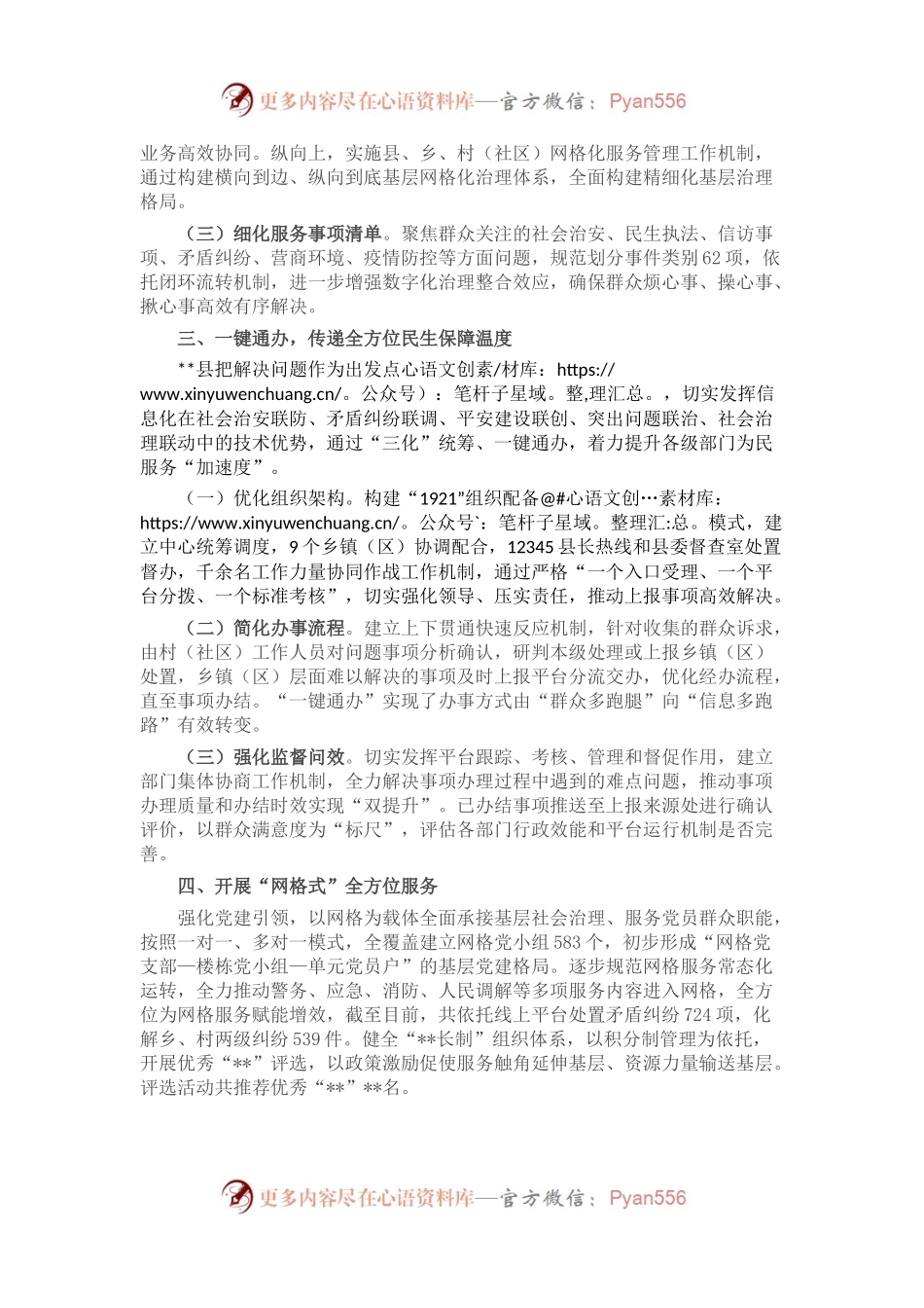 某县党建引领数字赋能推进基层治理工作报告.docx_第2页
