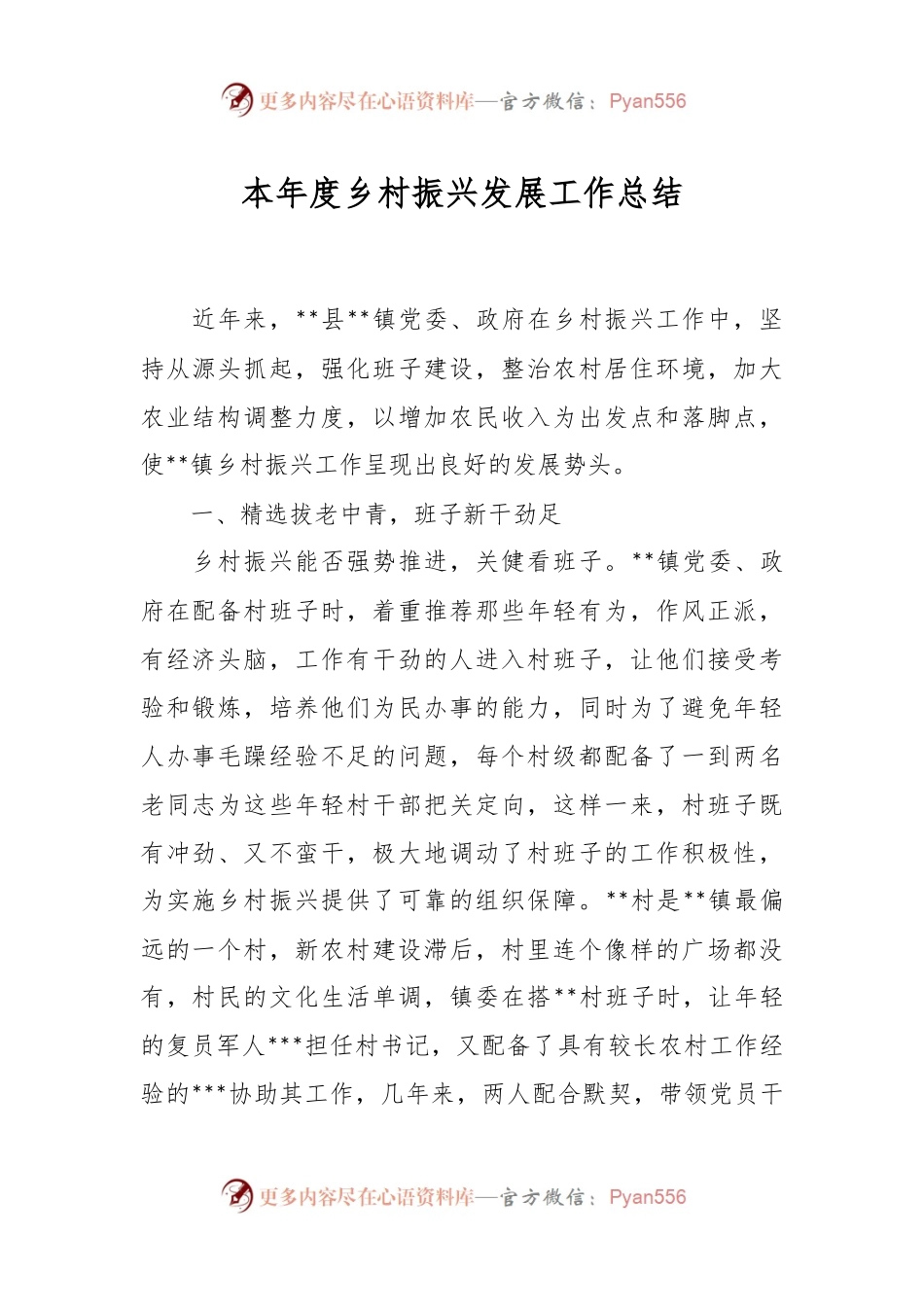 本年度乡村振兴发展工作总结.docx_第1页