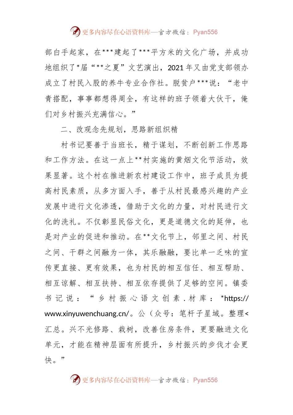 本年度乡村振兴发展工作总结.docx_第2页