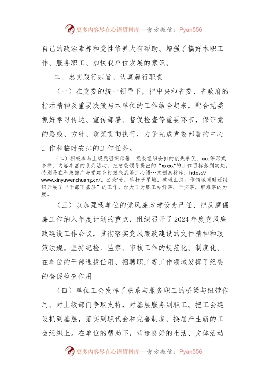 民主生活会发言提纲（党性修养、廉洁自律、干部作风）.docx_第2页