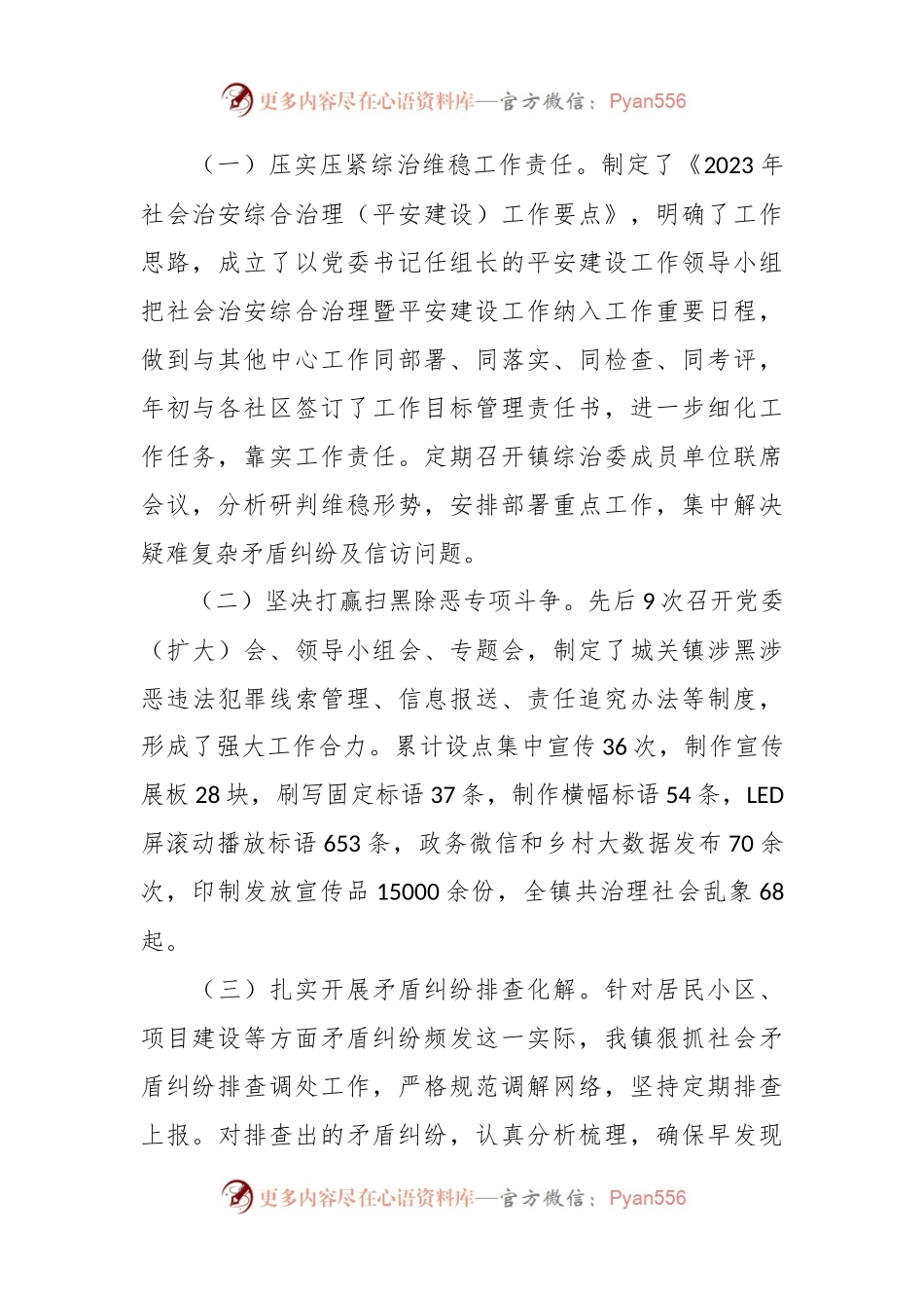 本年度XX乡镇政法委员述职报告.docx_第2页