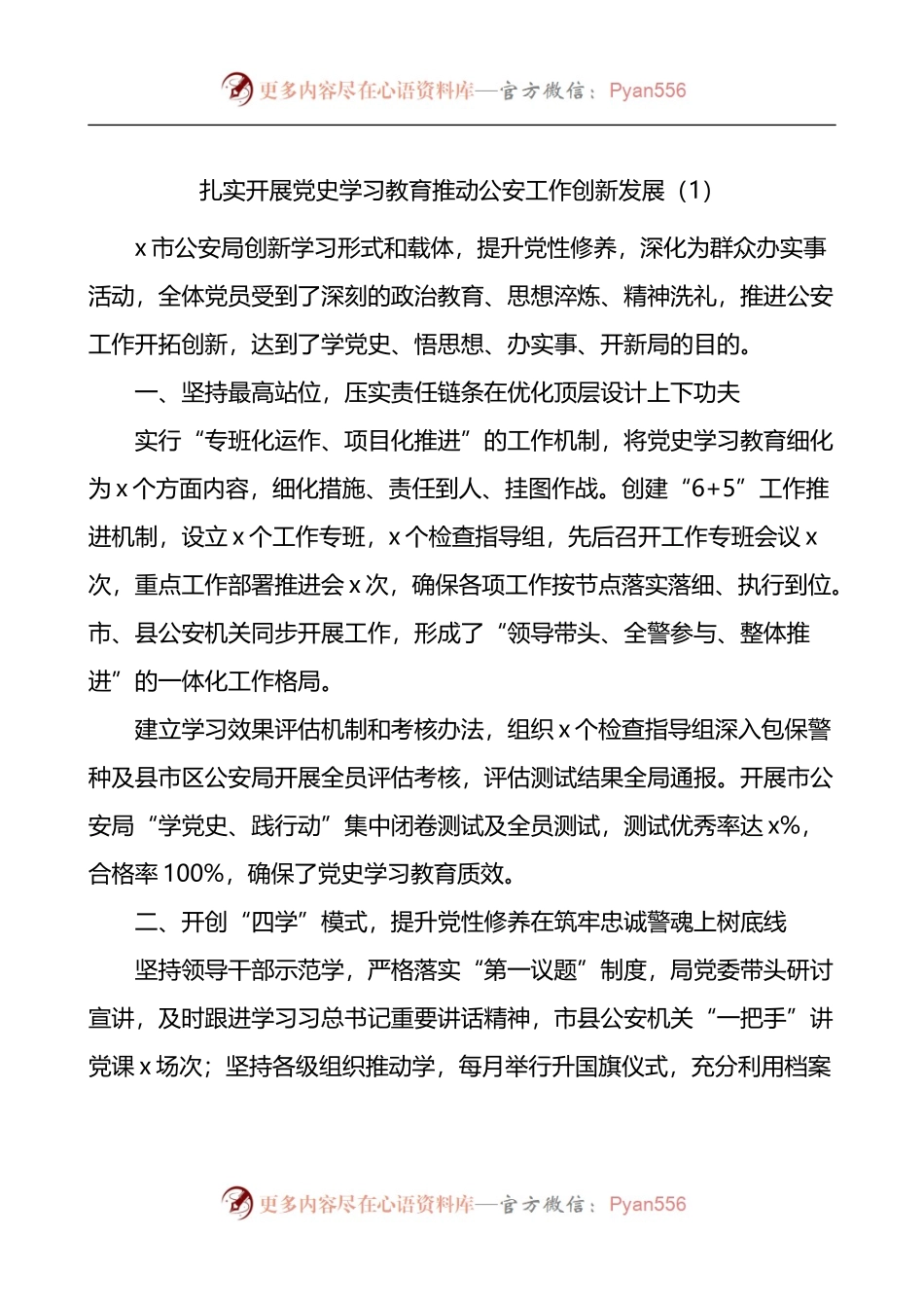 汇编1618-巩固党史学习教育成果工作经验材料-5篇.docx_第1页