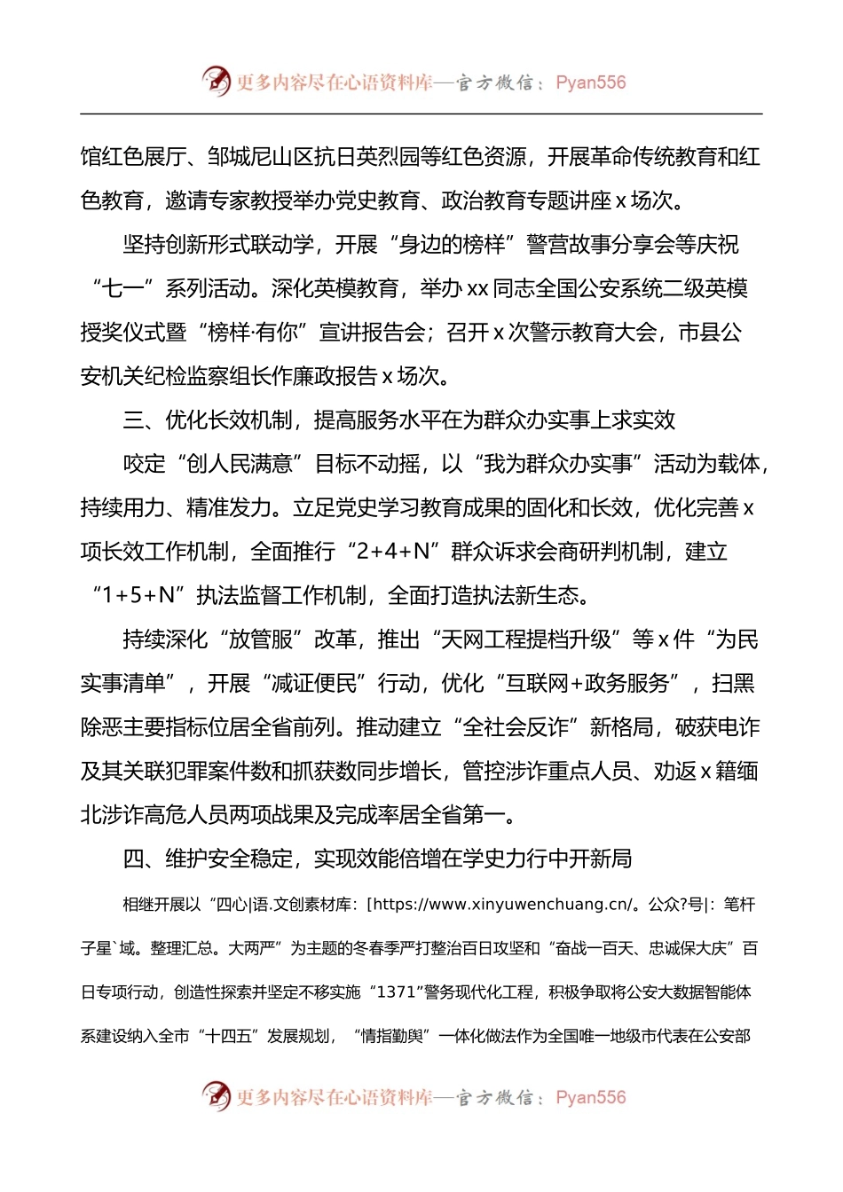 汇编1618-巩固党史学习教育成果工作经验材料-5篇.docx_第2页