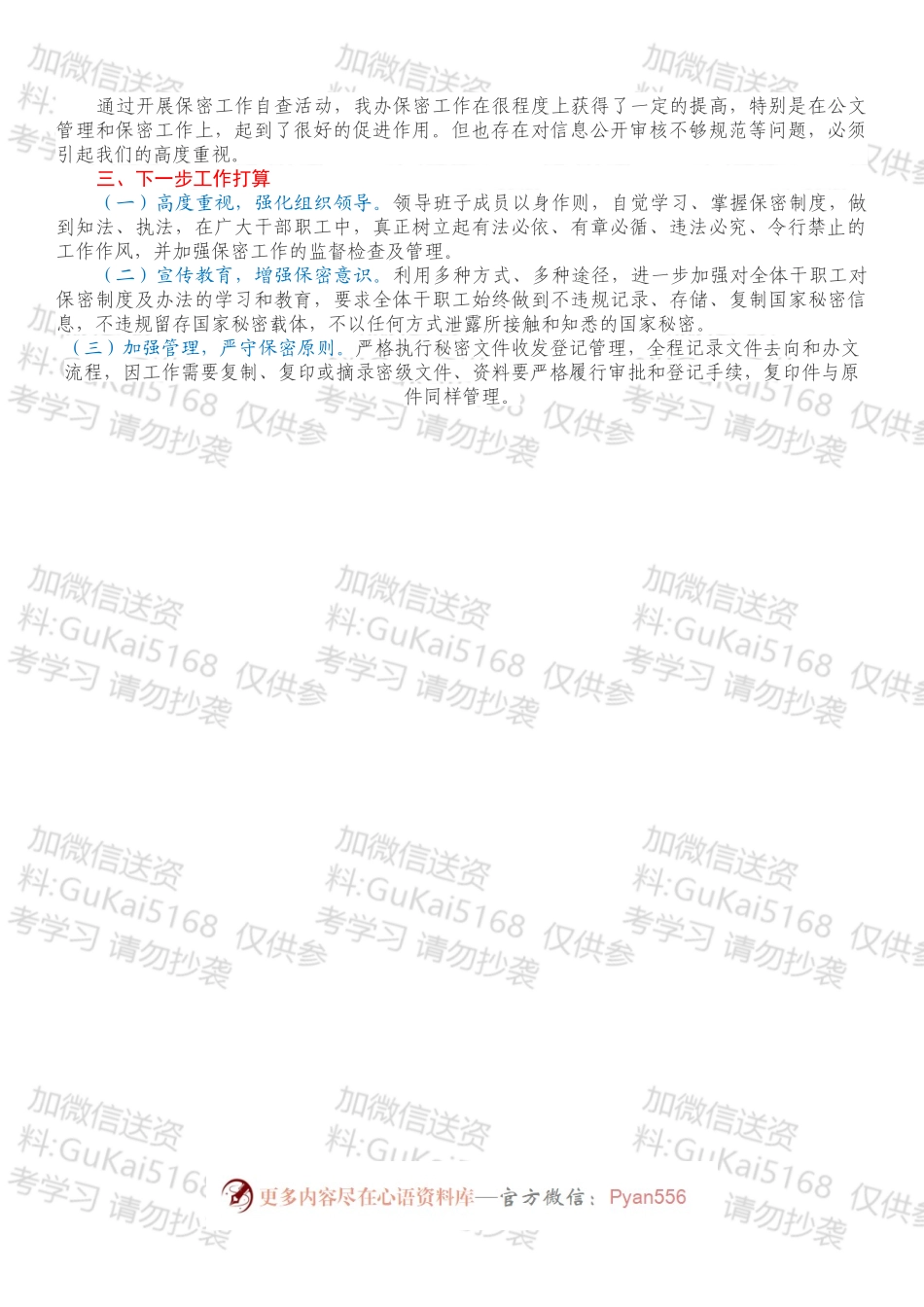 机关保密自查工作情况汇报.docx_第2页