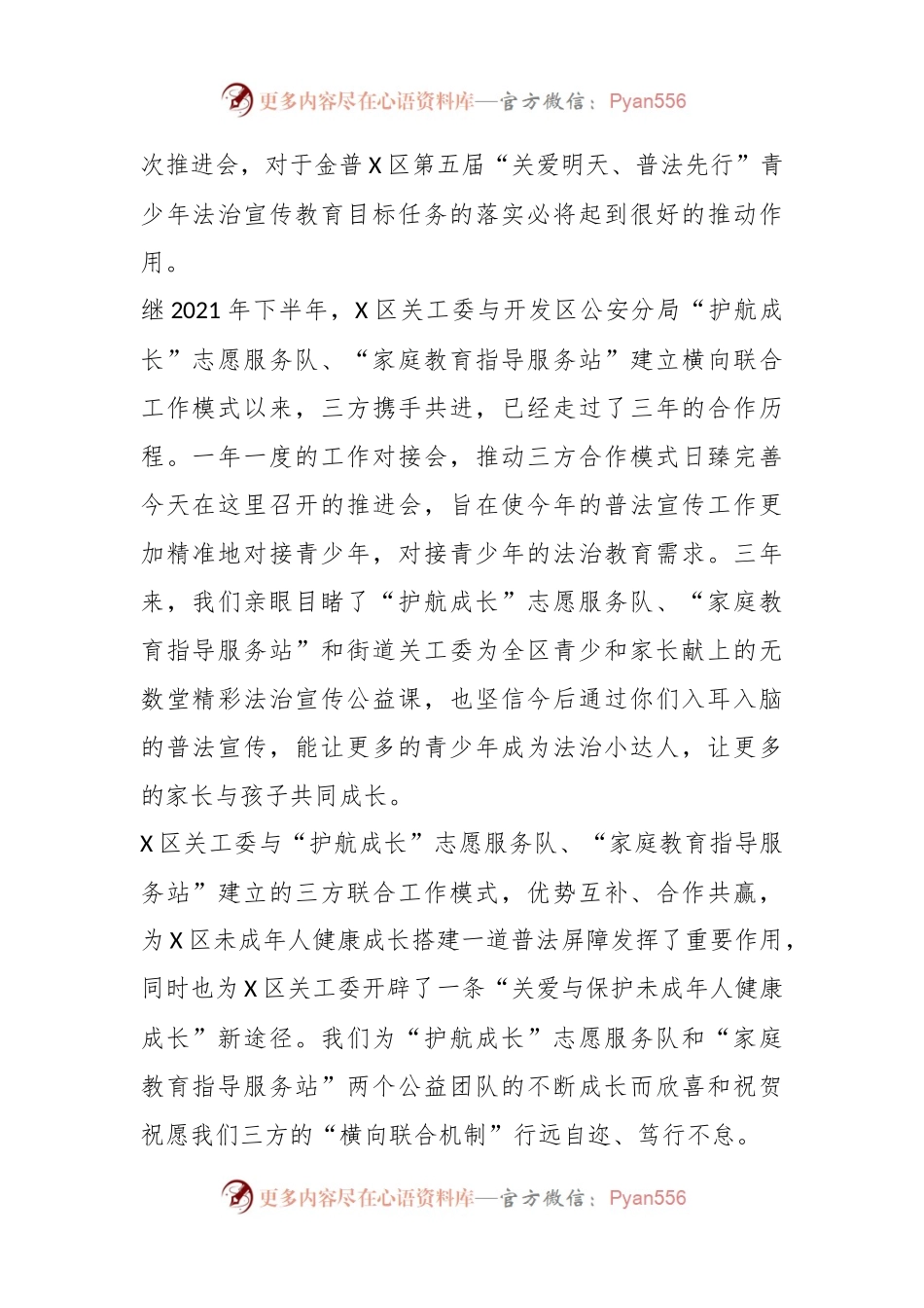 某区关工委“关爱明天、普法先行”青少年法治宣传教育推进会上的讲话.docx_第2页