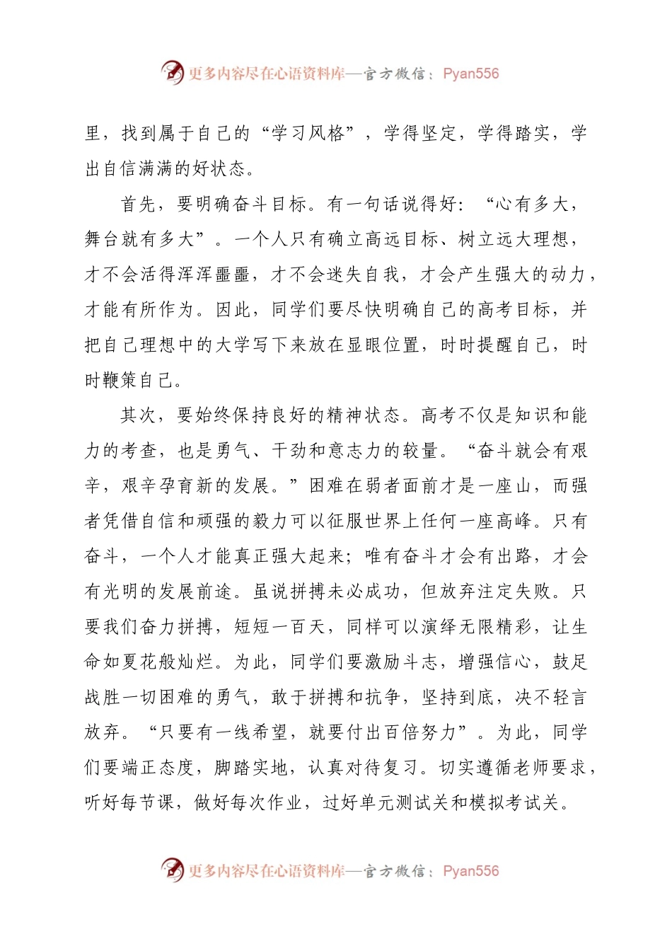 校长在21届高考百日冲刺动员会上的讲话.docx_第2页