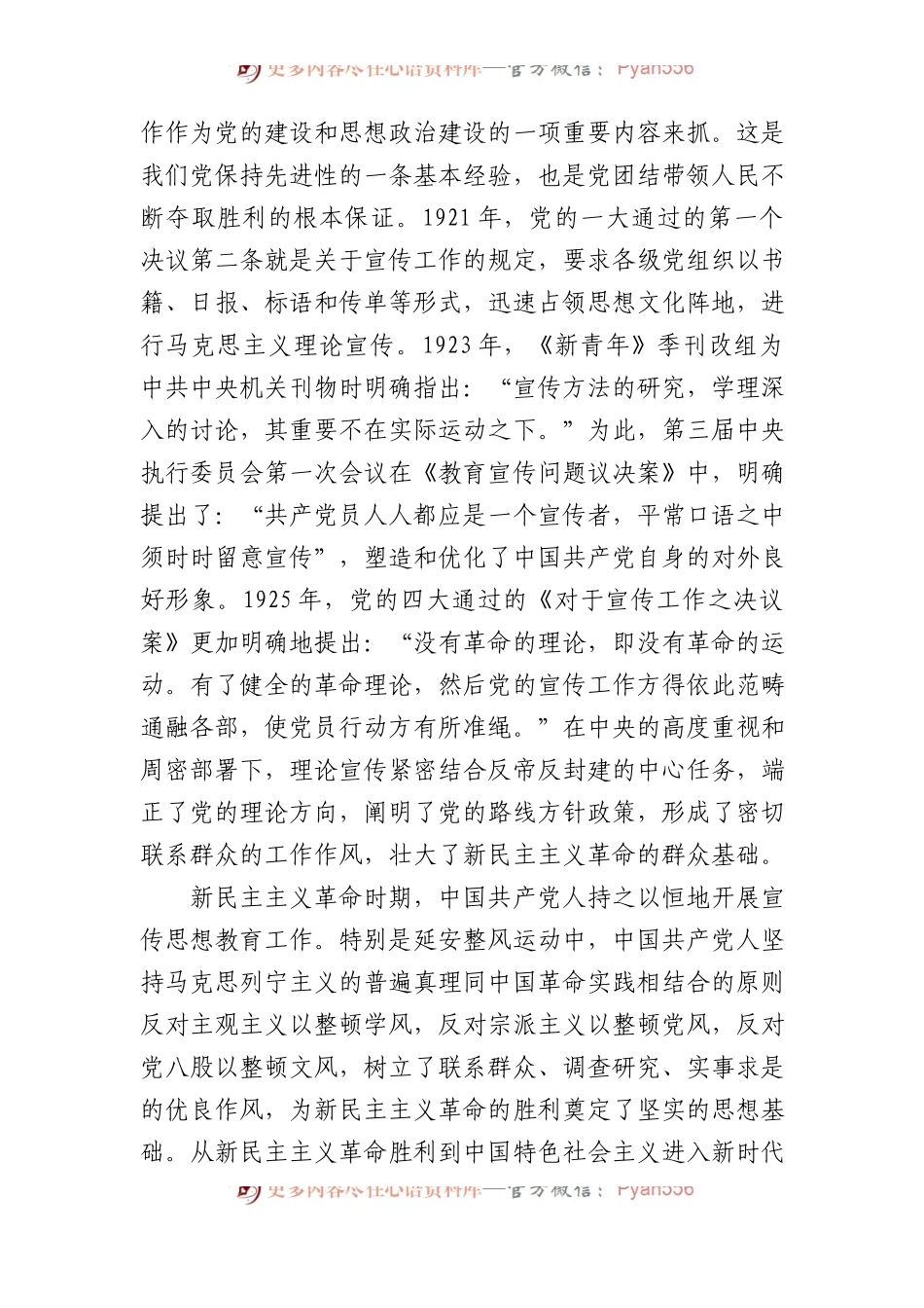 用党的创新理论武装全党、教育人民.docx_第2页
