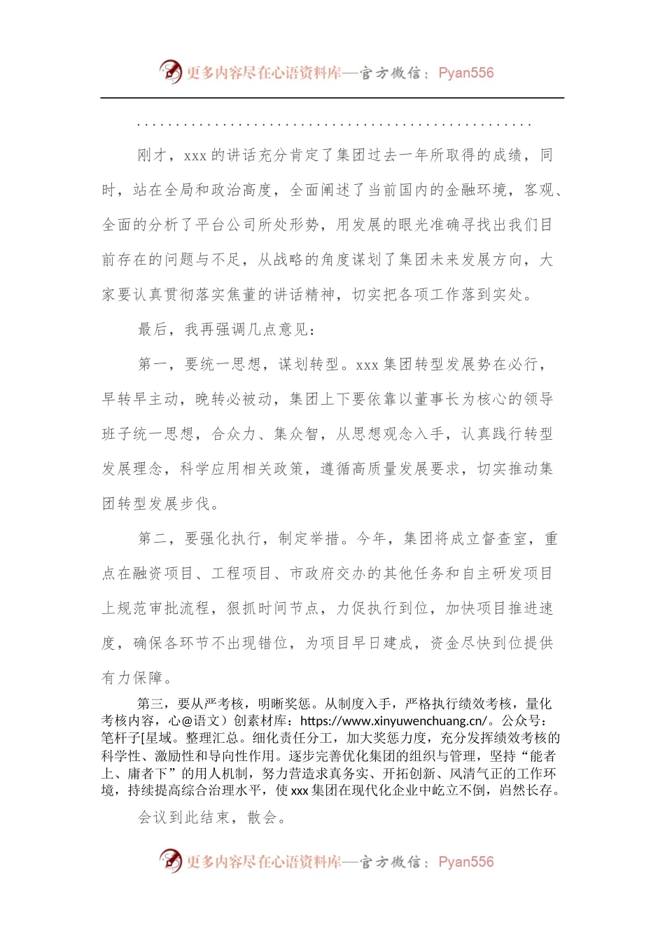 某国有企业[城投公司]年度工作会议上的主持词.docx_第2页