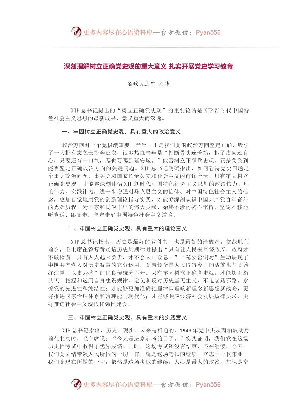 省委理论学习中心组“学党史、悟思想”读书班，9位领导发言稿汇编.docx_第2页