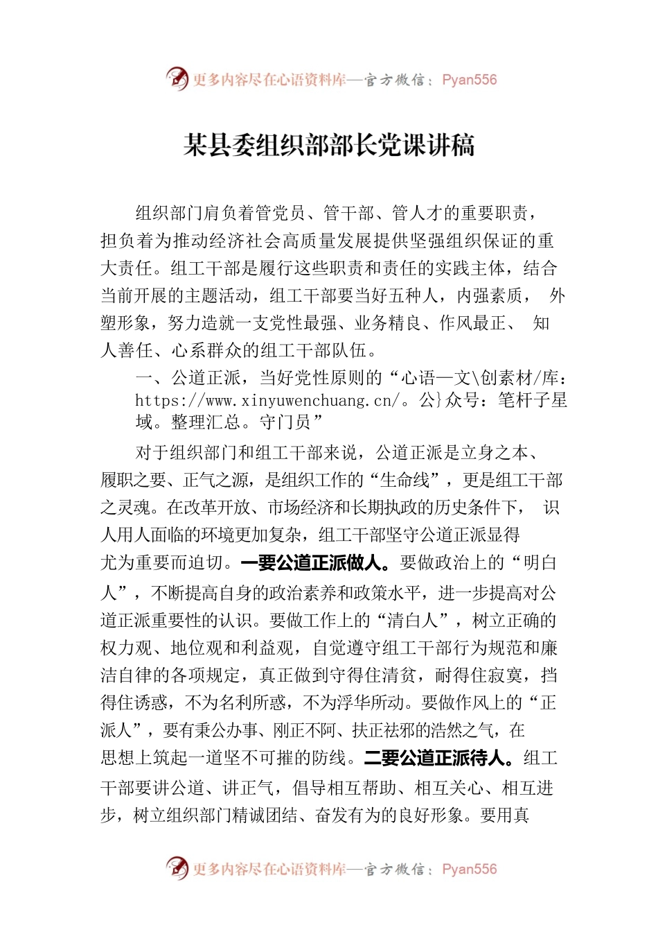 某县委组织部部长党课讲稿.docx_第1页