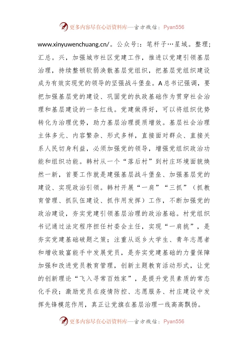 有关村党支部关于“五星村”创建申报材料.docx_第2页