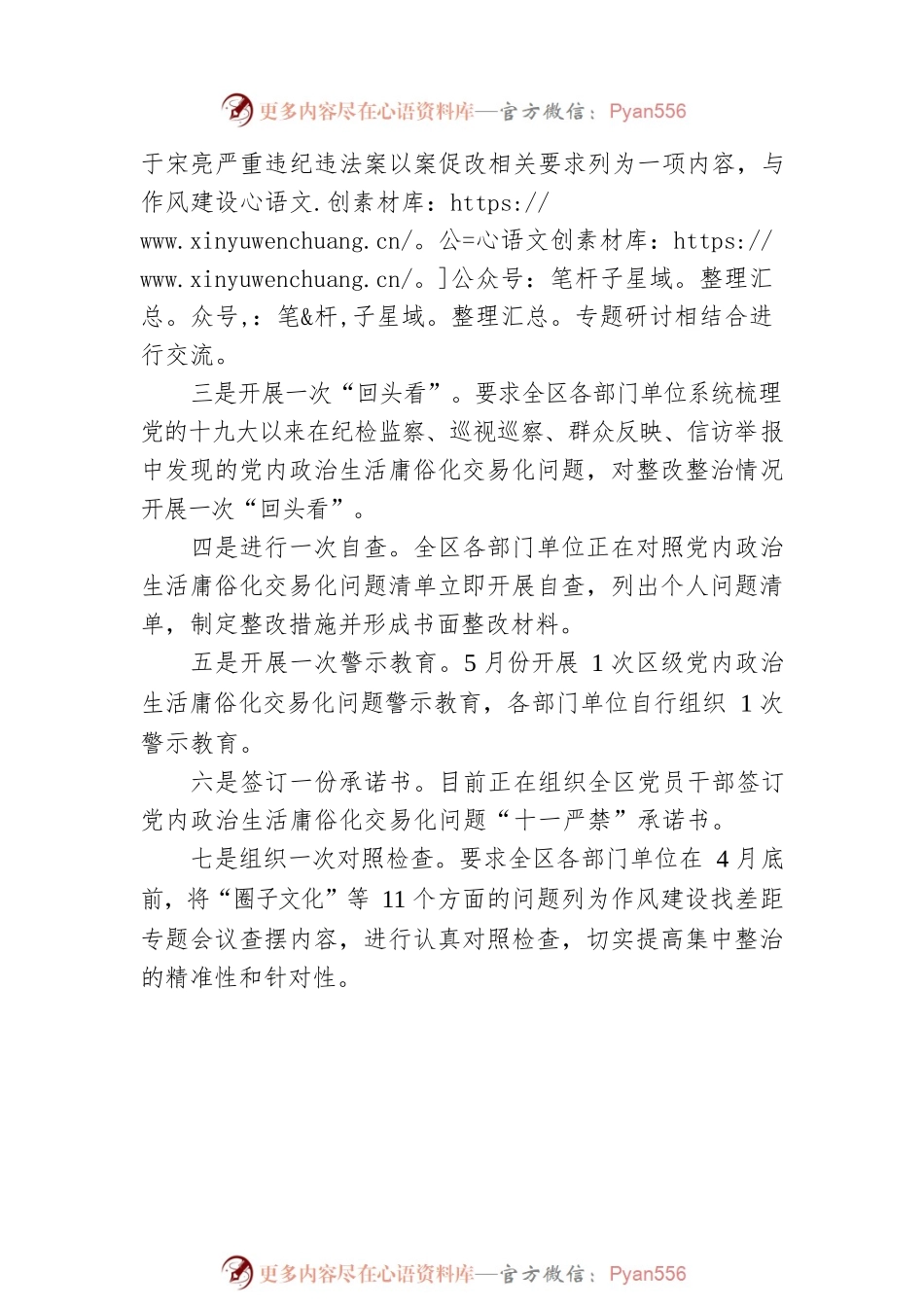 昆都仑区“七个一”扎实推进党内政治生活庸俗化化交易化问题集中治理 营造良好政治生态（20220422）.docx_第2页