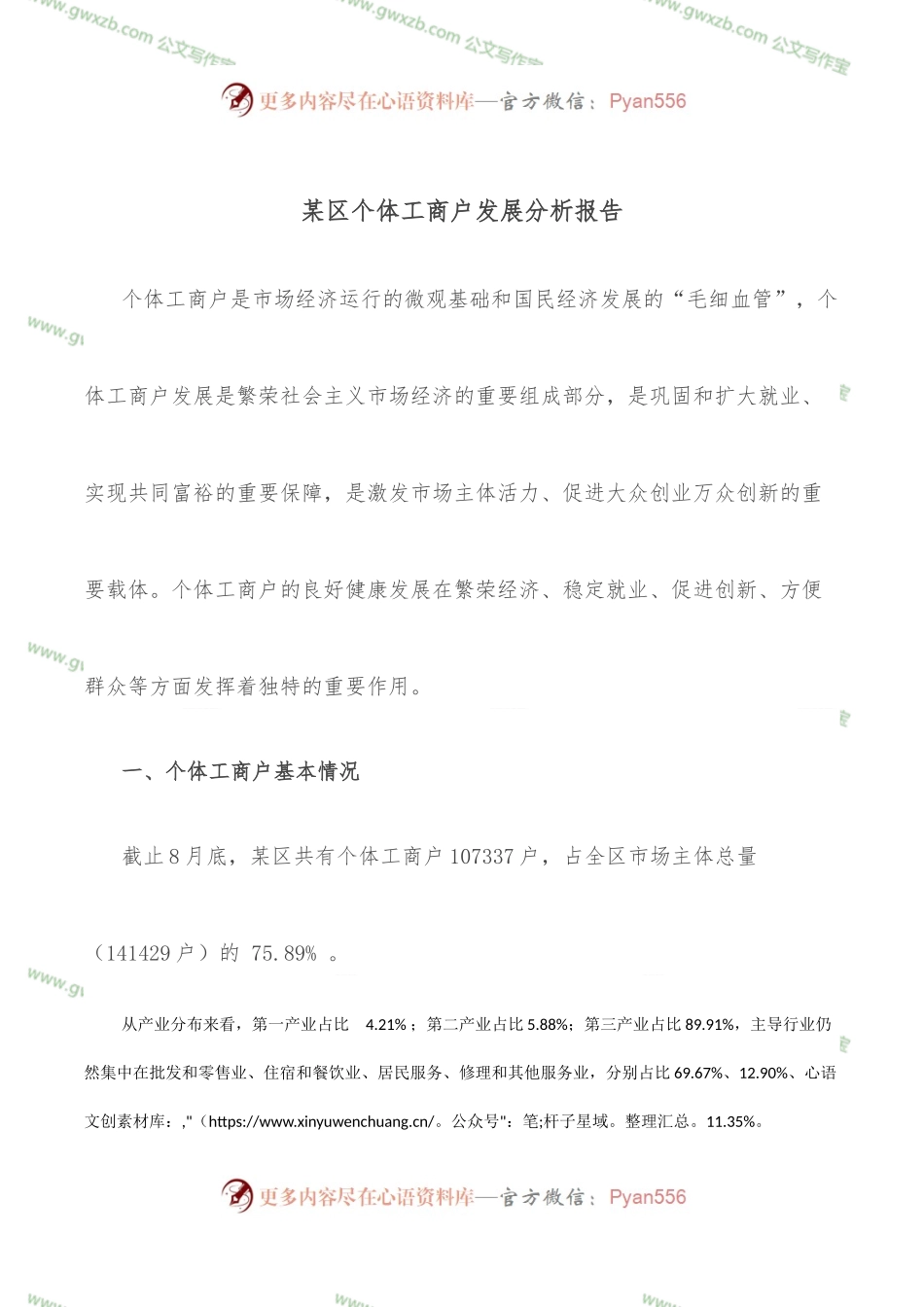 某区个体工商户发展分析报告.docx_第1页
