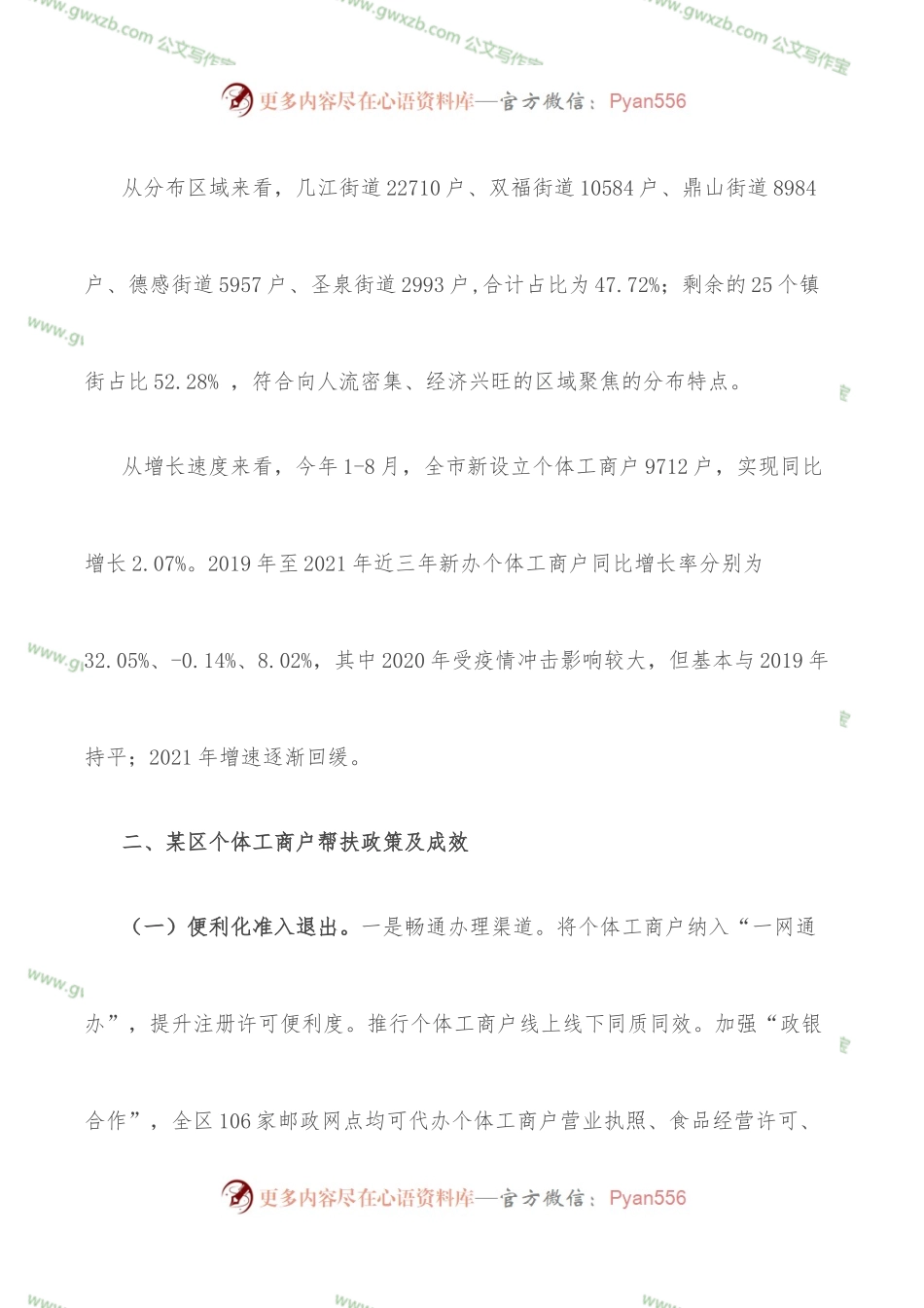 某区个体工商户发展分析报告.docx_第2页