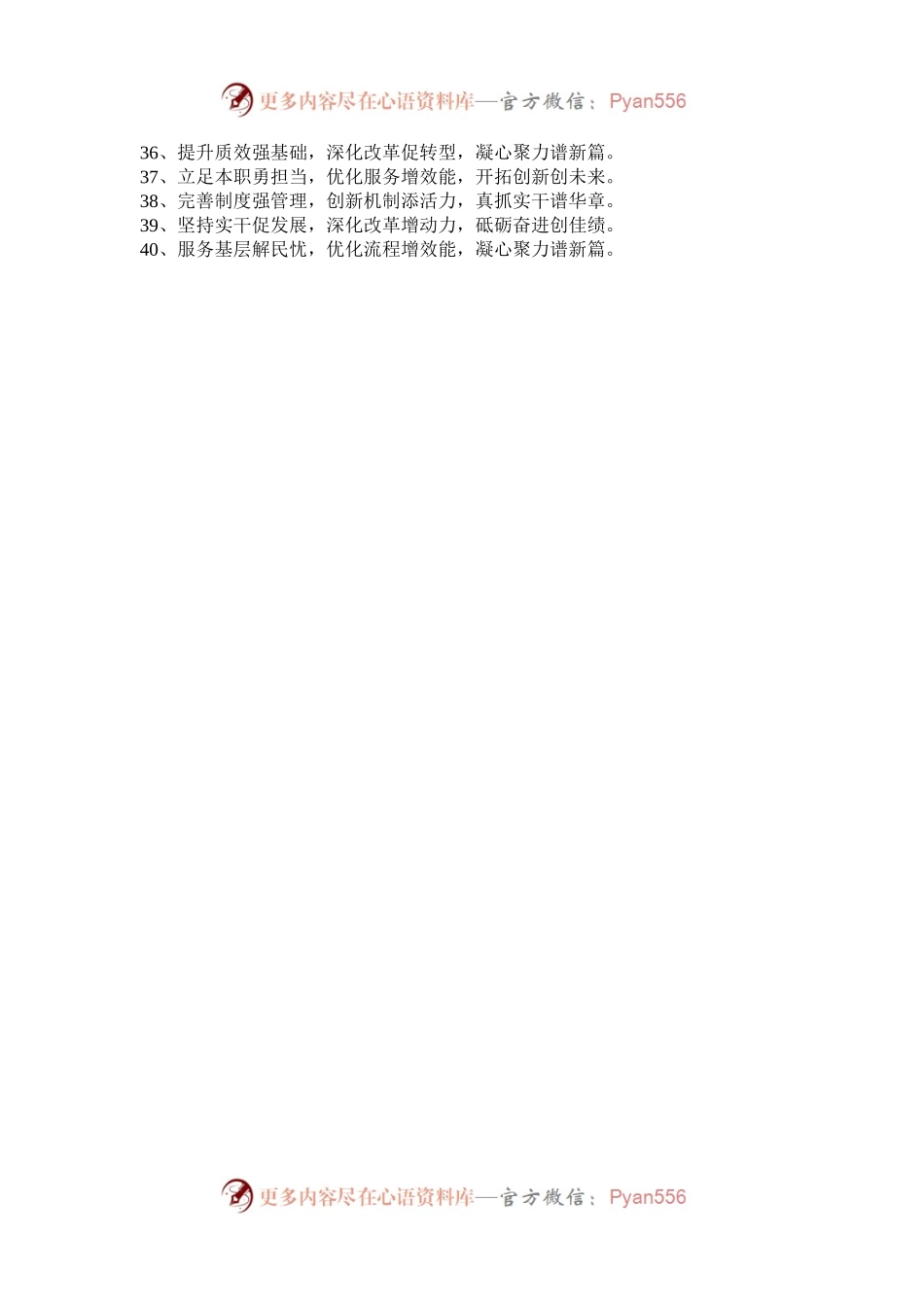 材料写作标题40组.docx_第2页