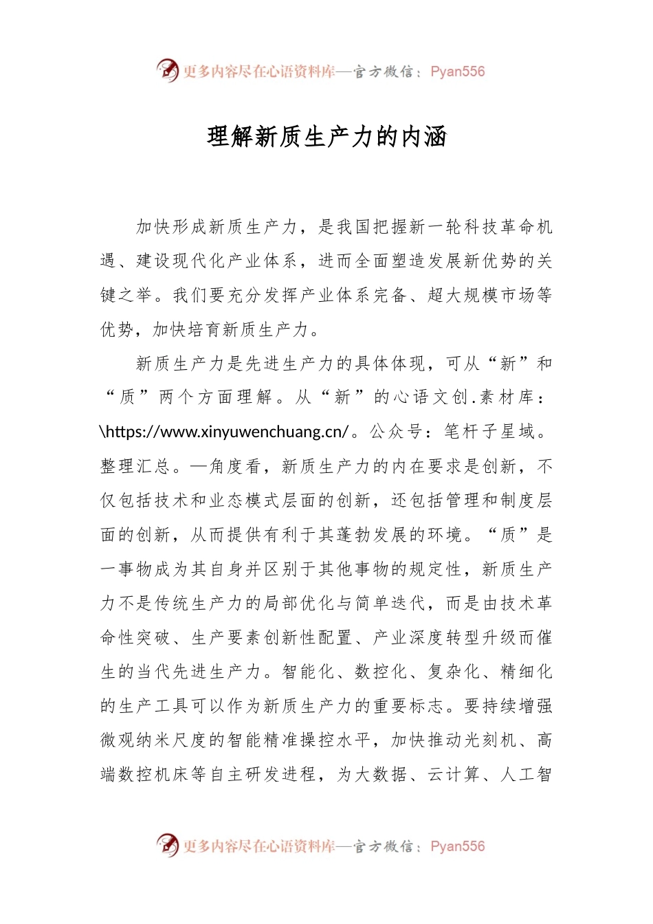 理解新质生产力的内涵.docx_第1页