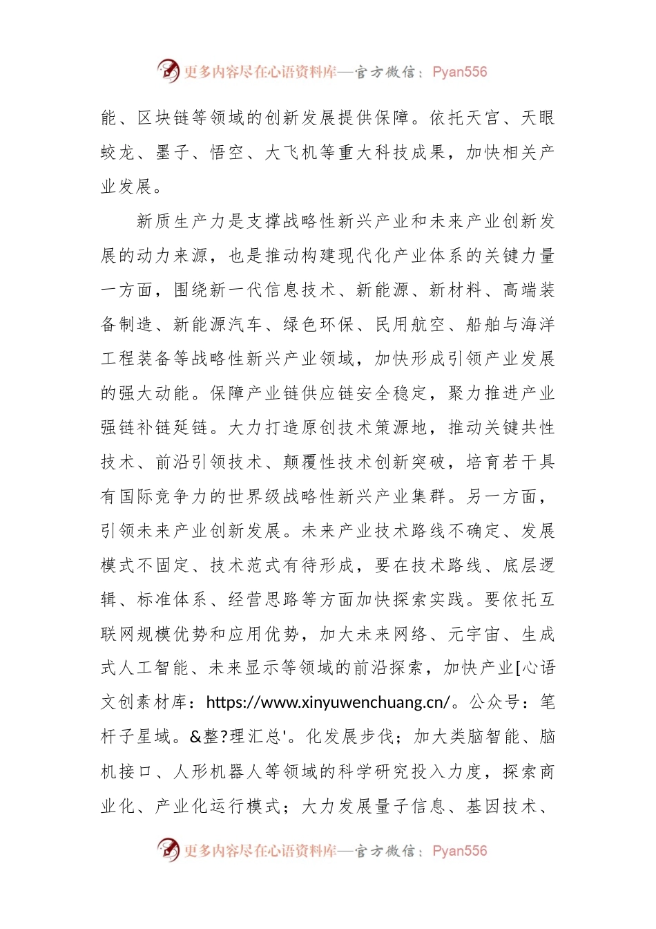 理解新质生产力的内涵.docx_第2页