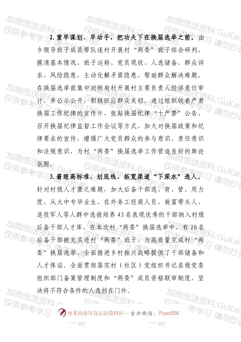 村“两委”换届选举工作情况总结.docx_第2页