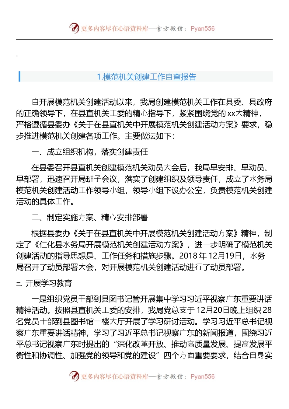 模范机关创建⼯作⾃查报告3篇.docx_第1页